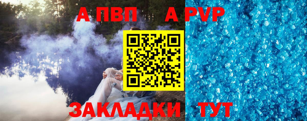 А ПВП Соль Шали