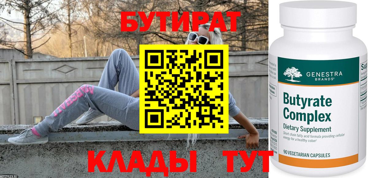 БУТИРАТ  БУТИРАТ буратино  Вход с VPN  Шали 