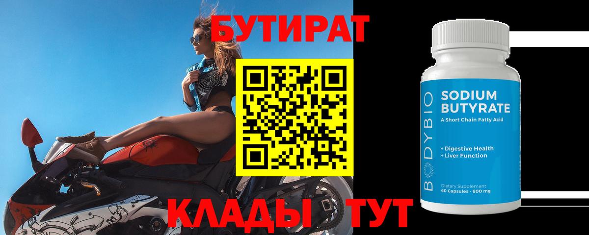 Бутират оксибутират Шали