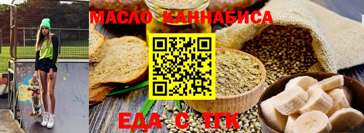 Еда ТГК марихуана  Вход с VPN  Шали 