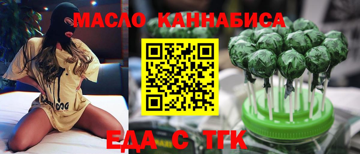 Еда ТГК марихуана Шали