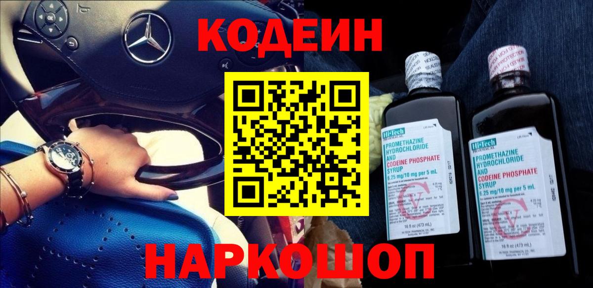 закладки  Codein напиток Lean (лин)  Кодеиновый сироп Lean напиток Lean (лин)  Вход с VPN  Шали 