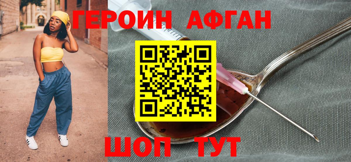 Героин Heroin Шали