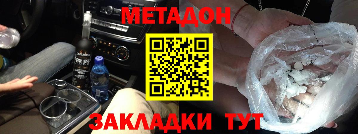 МЕТАДОН кристалл Шали