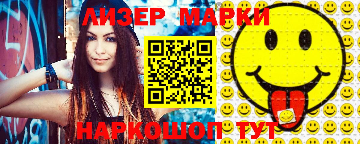 Наркотические марки 1500мкг Шали